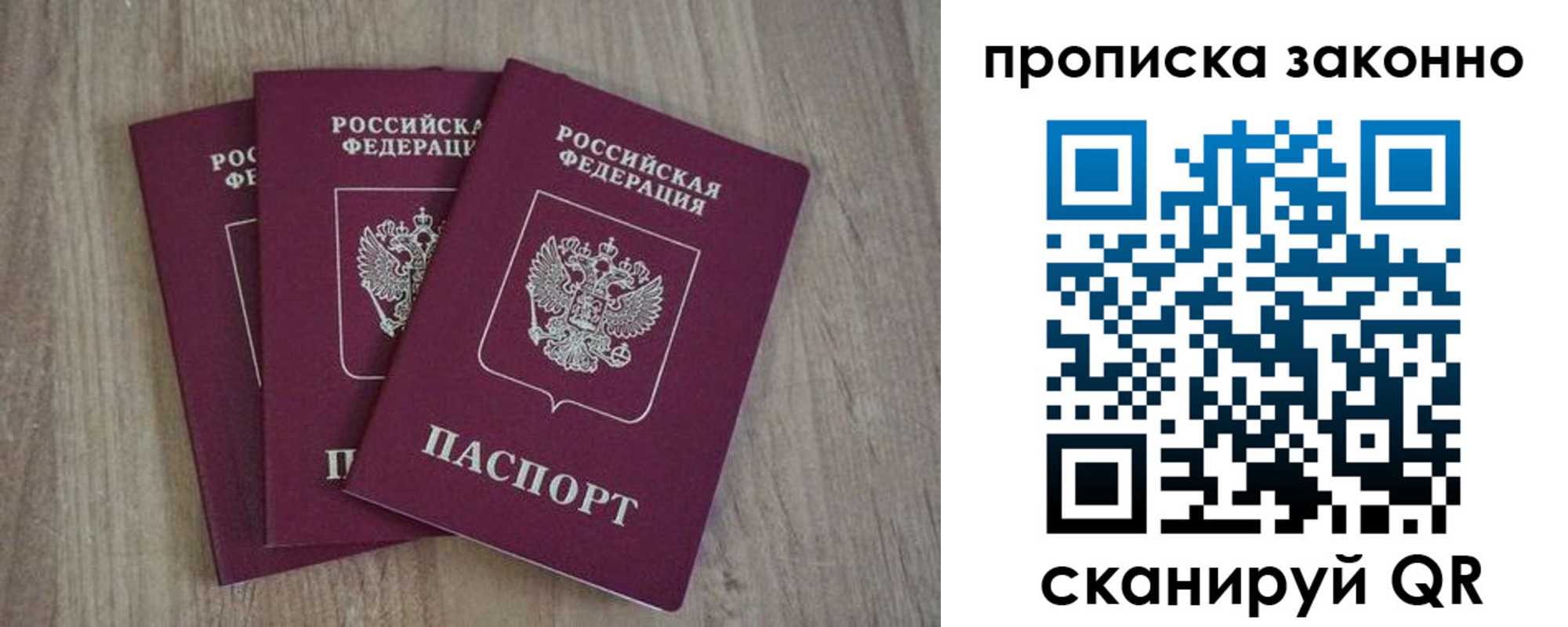 прописка в Тыве